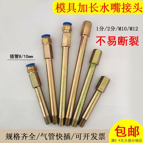 内外丝加长杆管模具运水接头PT1/8 1/4模具水咀水嘴延长丝pc快插