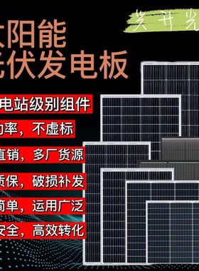 单晶400W550W太阳能光伏发电板家用渔船充电离网分布式光