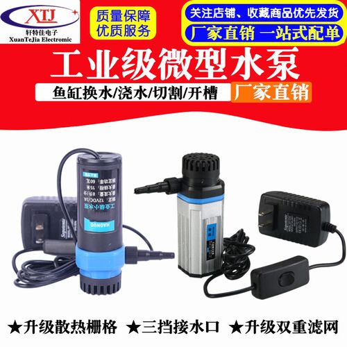德国进口12v微型直流潜水泵切割机开槽机水钻打孔机鱼缸换水水管