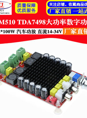 XH-M510 TDA7498大功率数字功放板 2*100W 汽车功放 直流14-34V