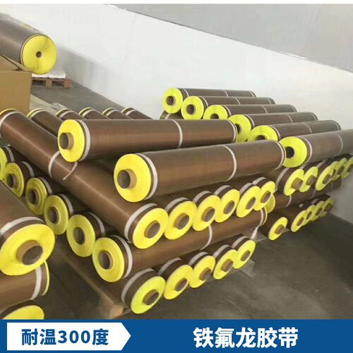 熔喷布网席输送带辊筒滚筒耐高温耐铁氟龙皮带胶带胶纸防粘