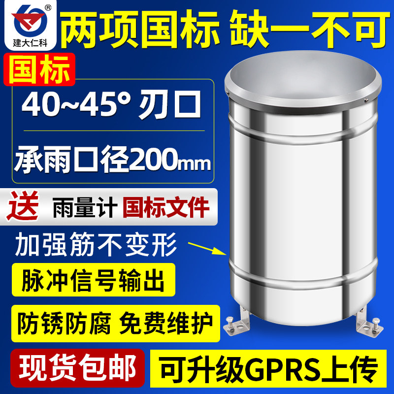 雨量传感器雨量筒降雨量气象站电子监测雨量计翻斗式不锈钢雨量桶