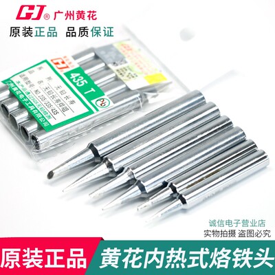 广州黄花450内热式烙铁咀烙铁头435烙铁咀420尖咀斜咀50W 35W 20W