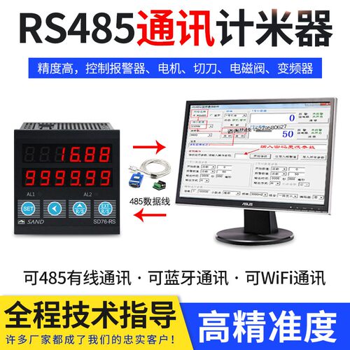 计米器带通讯滚轮式高精度记米器计数器485连接电脑 蓝牙无线通讯