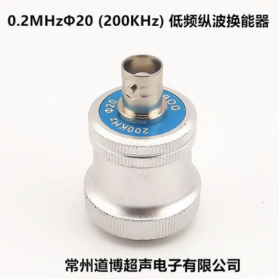 超声波低频纵波换能器0.2P20 0.2MHZ 200KHZ 250K 750K直探头定做