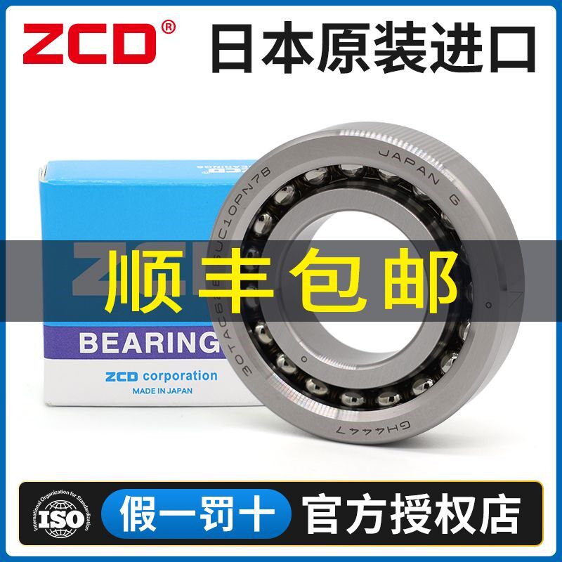 日本ZCD进口滚珠丝杠轴承7602050 760210TN/P4/P2/RZ/RS 50*90*20