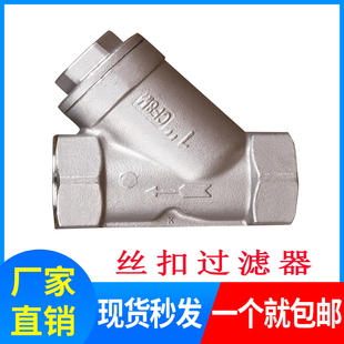 丝扣过滤器 304不锈钢内丝Y型过滤器 水暖配件 16P201 GL11W