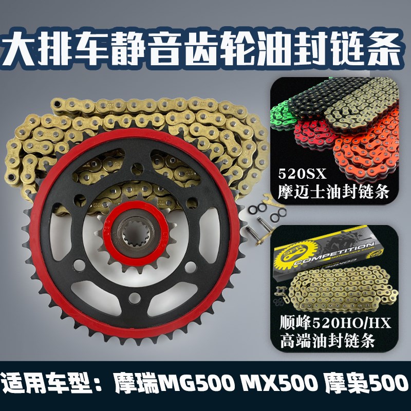 适用摩瑞MG500 MX500 摩枭500静音大齿盘炼轮机车炼条油封炼条