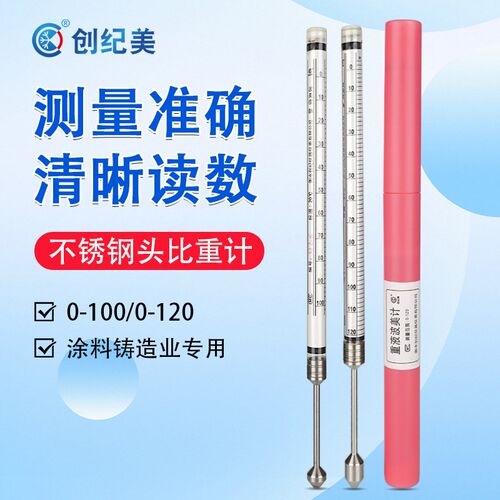波美度测量计比重计0-100涂料铸造业0-120波美度计高精度不锈钢头