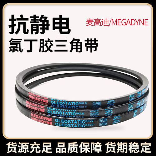麦高迪三角带皮带 SPZ1537 SPZ1549 SPZ1560 SPZ1562 SPZ1575 Lw