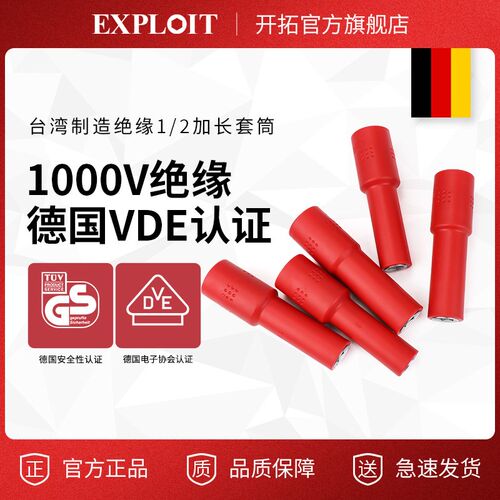 绝缘套筒加长1/2大飞8-19mm台湾制造1000V耐高压电工专用套装14号
