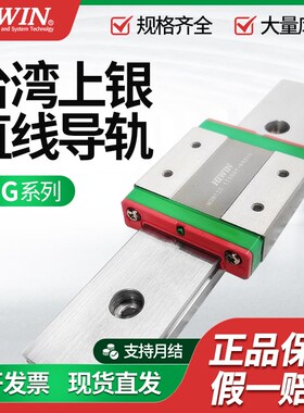 HIWIN台湾上银直线导轨 直线导轨滑块MGN/MGW5 7 9 12 15C/H
