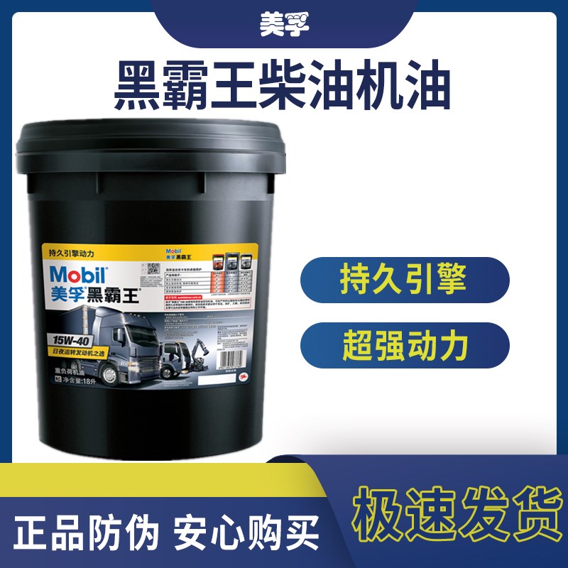 正品美孚超级黑霸王15w-40柴油机油18升农用车货车发动机通用4升