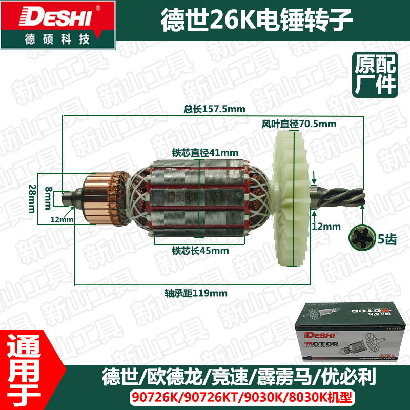 德世电锤配件26F/9130转子电镐0845KT/107MS定子霹雳马欧德龙通用