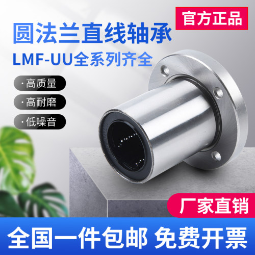 圆法兰直线运动轴承LMF6 8 10 12 13 16 20 25 30 35 40 50 60UU