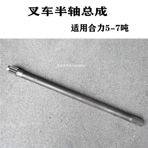 合力5吨叉车半轴12/22齿总长920MM 5CY25H-00006C适用合力5-7吨