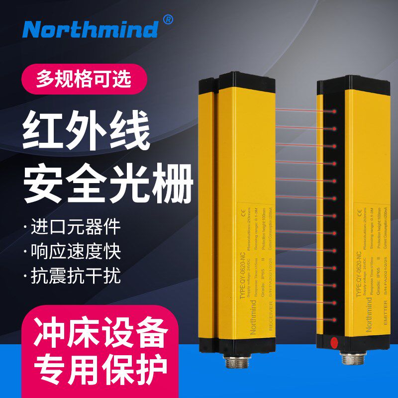 安全光栅 数控机床光幕 红外传感器 冲床保护器 多光束安全传感器