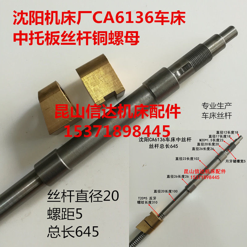 沈阳普通车床配件沈阳一机CA6136中托板丝杆铜螺母铜套车床丝杆