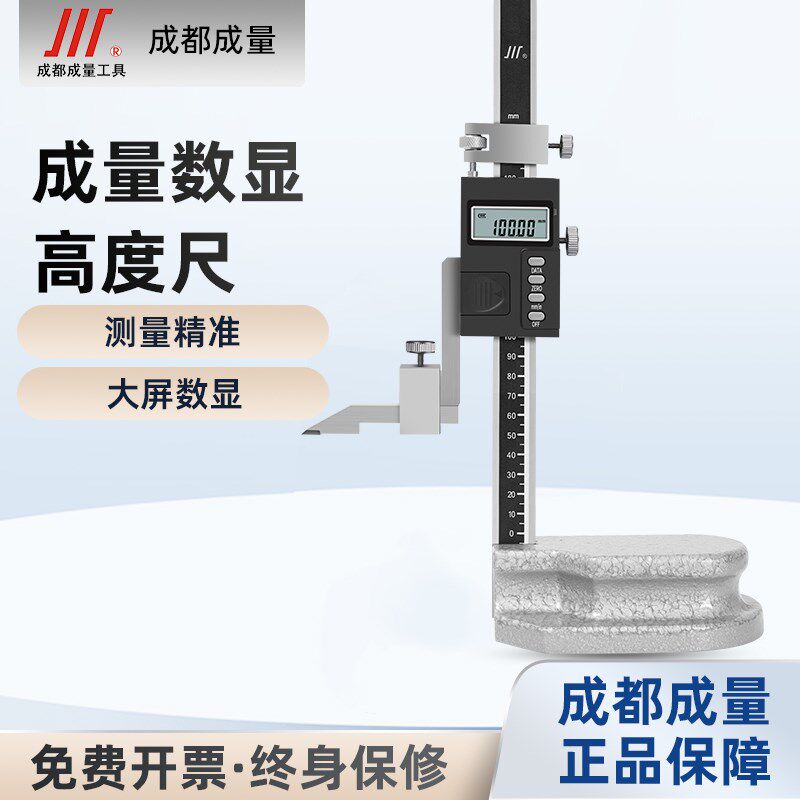 成量电子数显高度卡尺划线尺0-200-300-500mm画线尺测高卡尺