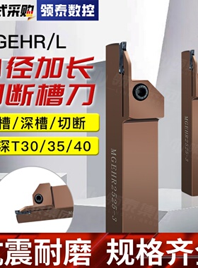 数控切刀刀杆MGEHR2020-3弹簧钢端面槽刀大切深车床外径切断刀具
