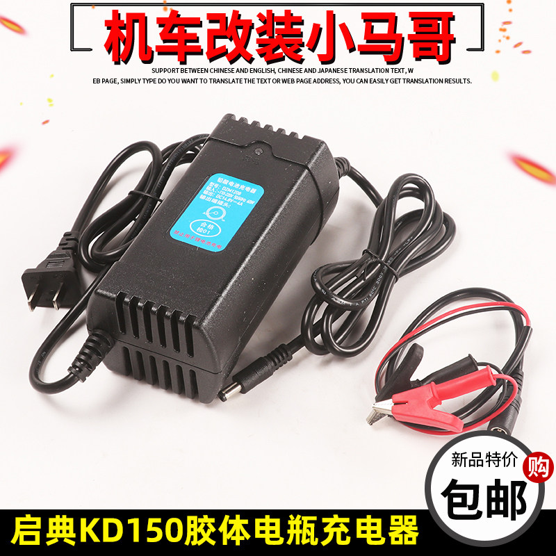 启典KD150-U/G1/U1/Z2胶体电池充电器升仕ZT310摩托车电瓶充电器
