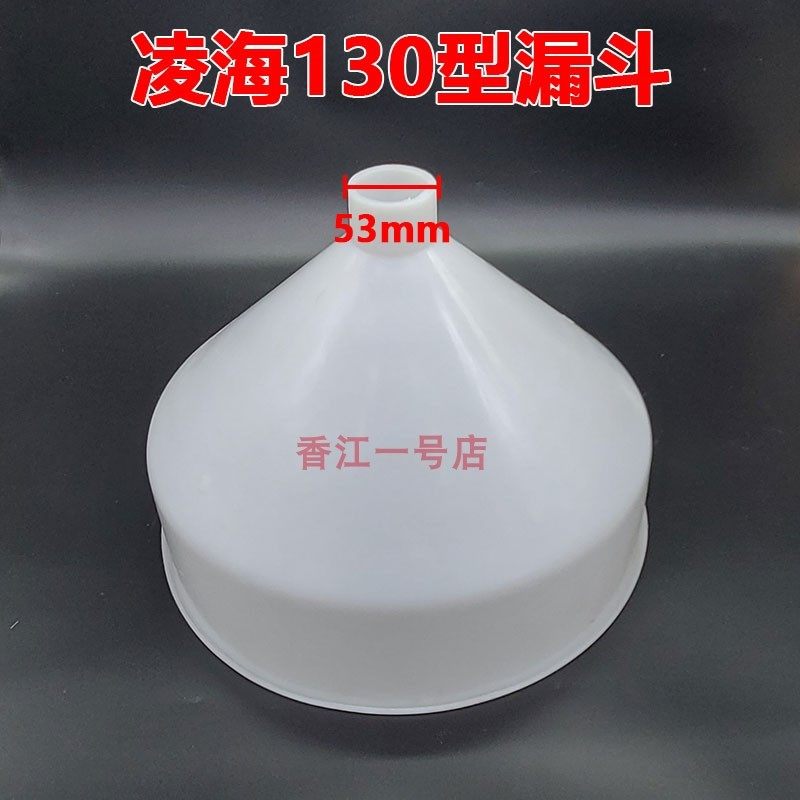 凌海150型磨浆机漏斗 130型180型豆浆机塑料进料器辽宁福莉大漏斗