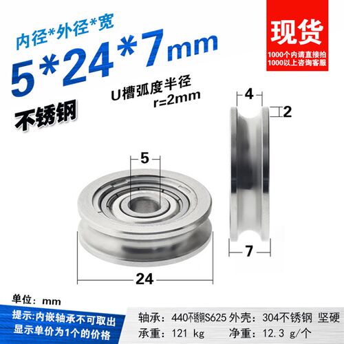 440不锈钢非304槽轮U槽轴承钢丝绳轮防锈防水圆皮带用惰轮5*24*7