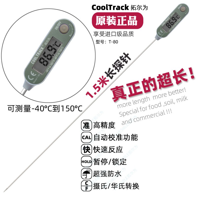 新款T80特长度1.5米商用水温发酵酿酒土壤化学工业食品探针温度计