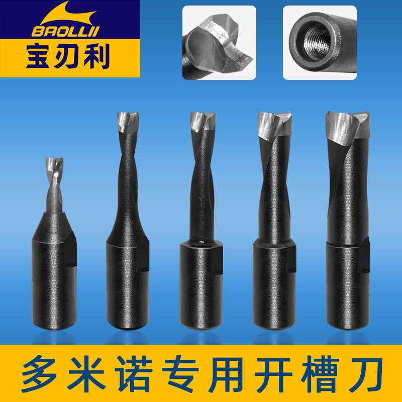 多米诺DF500开槽刀榫孔刀铣刀FESTOOL费斯托家具连接件木工刀具