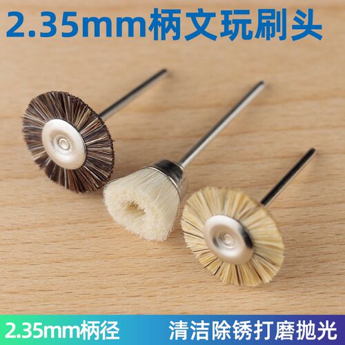 2.35mm电磨猪鬃毛钢丝刷抛光打磨轮除锈文玩核桃菩提清理电动工具