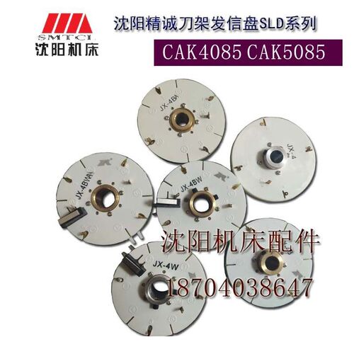 沈阳数控机床CAK6140 CAK6150刀架SLD90-4 SLD150-4刀架 发信盘