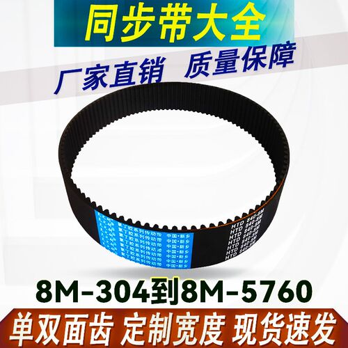 橡胶HTD8M开口同步带8M1248-8M1704双面齿聚氨酯圆弧齿形传动皮带