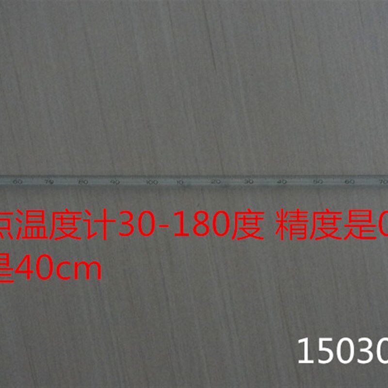 软化点温度计 精密水银温度计 玻璃液体温度计 30-180度 包邮
