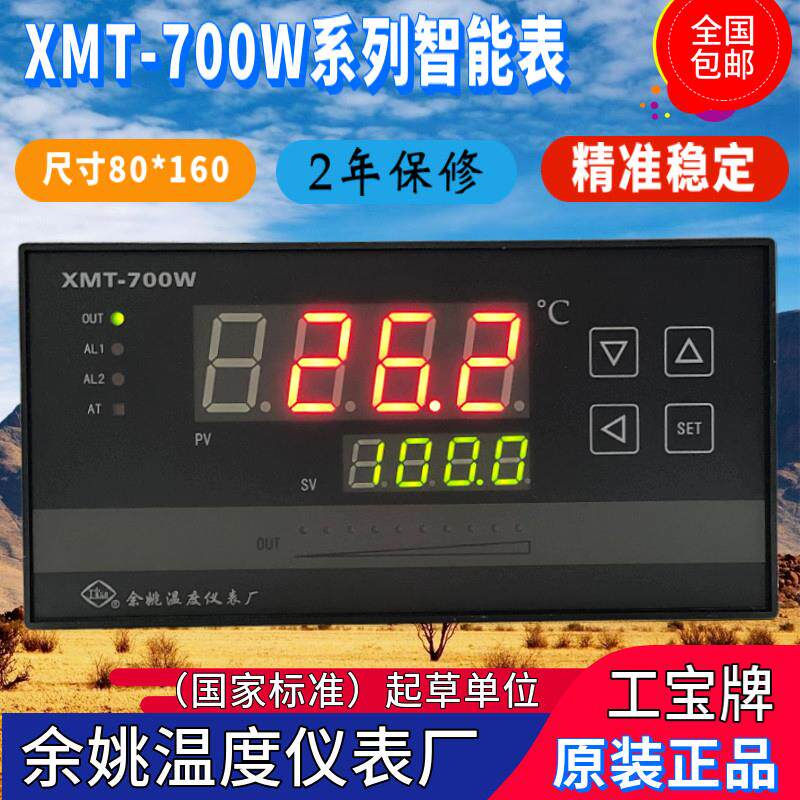 余姚温度仪表厂XMT-792W 741W 753W 760W 761W 763Wd 765W 751WJ