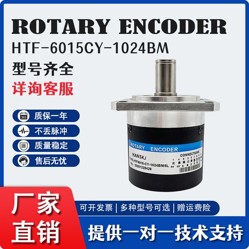 HTF-6015CY-1024BM/5L-LW-U-N恒特数控主轴编码器车螺纹专用HETKJ