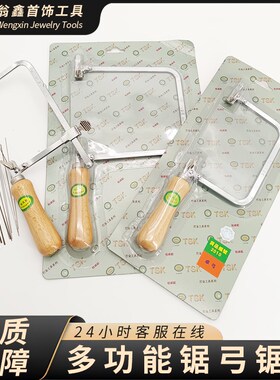 锯弓手工锯香港TSK卓弓可活动硬锯弓DIY金工双剑曲线拉花锯条切割