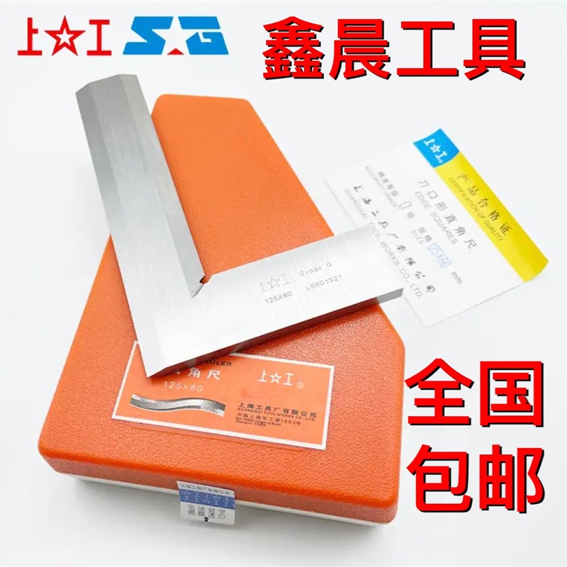上工刀口形90角尺 刀口角尺 划线专用量具 规格齐全 0级精度