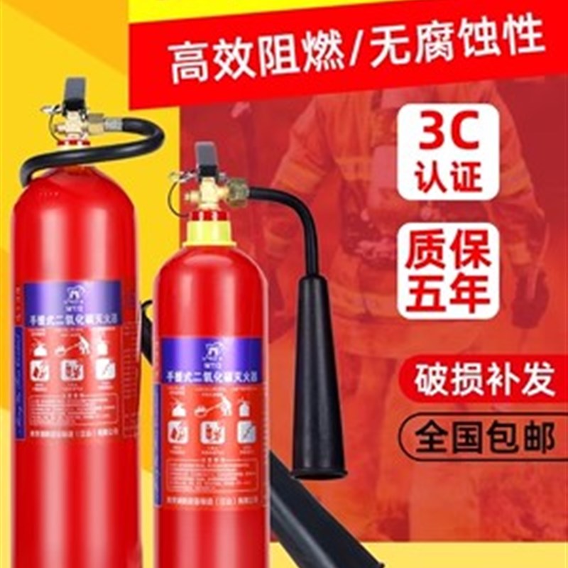 手提式2公斤工厂二氧化碳灭火器3kg5kg7kg干冰CO2灭火器消防器材