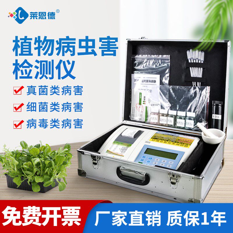 植物病害检测仪快速诊断仪作物植株病虫害防治诊断仪分析仪