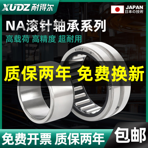 进口密封滚针轴承大全RNA NA4900 4901 4902 4903 4904 4905 2RS