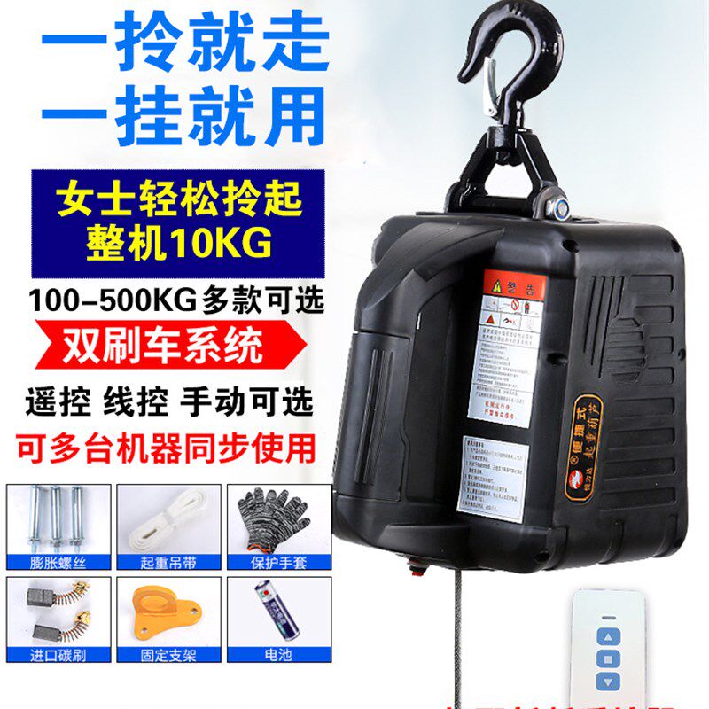 小微型吊机升降家用遥控提升机牵引葫芦空调神器便携电动葫芦220v