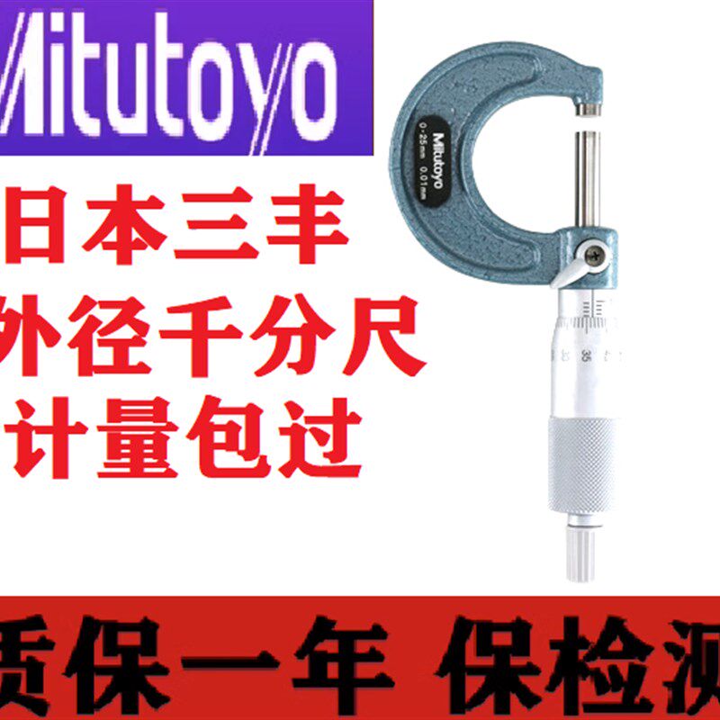 日本三丰Mitutoyo进口外径千分尺0-25mm25-50高精度千分尺103-137