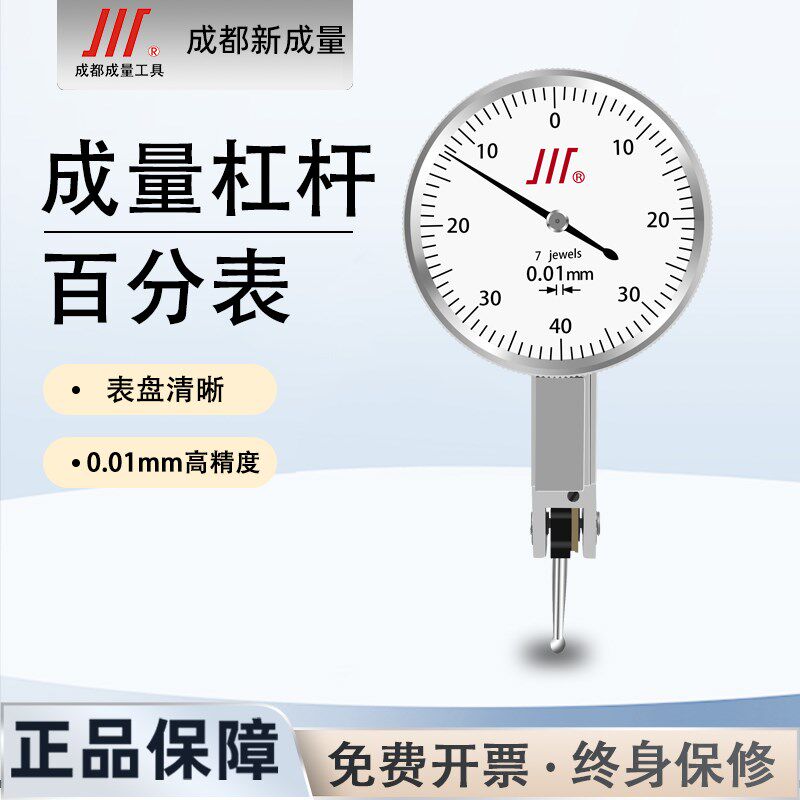 成量杠杆百分表0-0.8mm小校表较表杠杆千分表0-0.2mm杠杆指示表