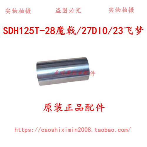 新大洲本田摩托配件125T魔戟飞梦DIO通用前普利轴套原装配件实图