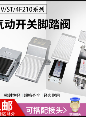 气动开关脚踏阀FV-320二位五通踩换向气缸阀门控制4F21008锁ST402
