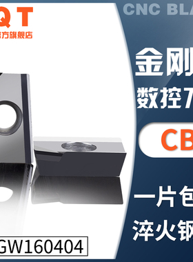 PQT金刚石刀片宝石车刀粒淬火铸铁 APMT/APGW160402 APKT1604 CBN