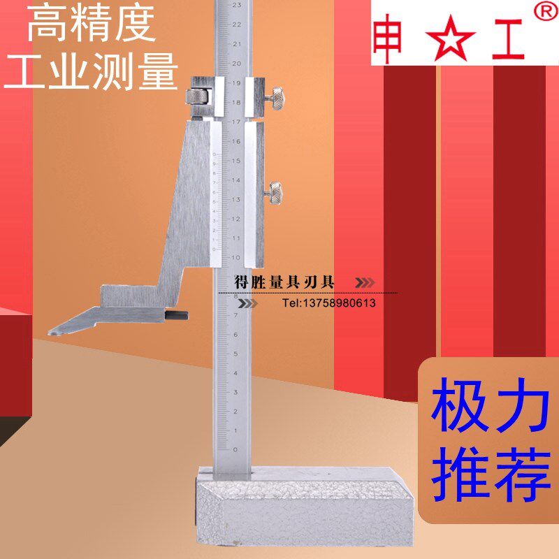 上海申工牌高度游标卡尺画线 高度尺划线尺0-300 500 精度200mm
