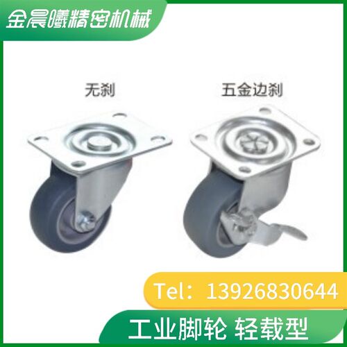 工业脚轮 轻载型 怡合达同款/万向轮J-CPB11/12-D65/D75/D100-SA