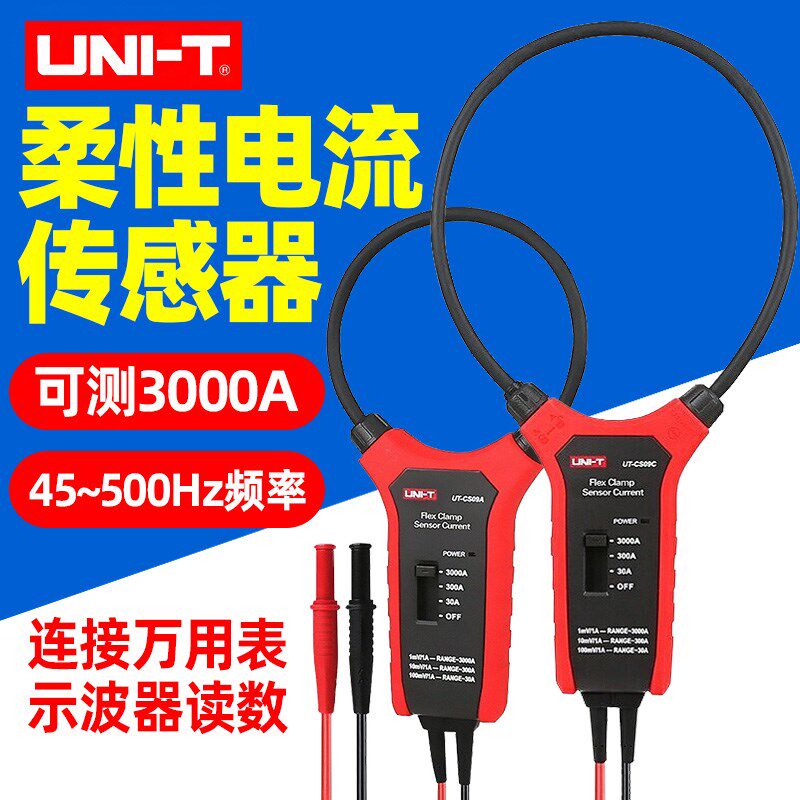 优利德UT-CS09A/UT-CS09C柔性3000A交流电流传感器钳形探头互感器