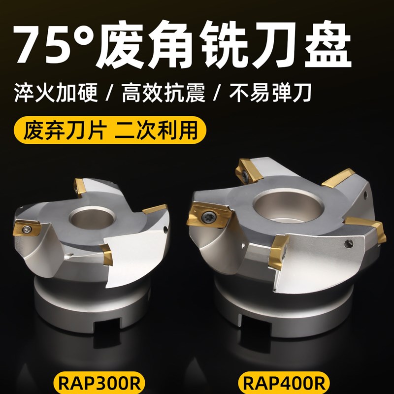 霍卡75度废角刀盘横装数控面铣刀盘1134 1604 RAP300R 400R副角